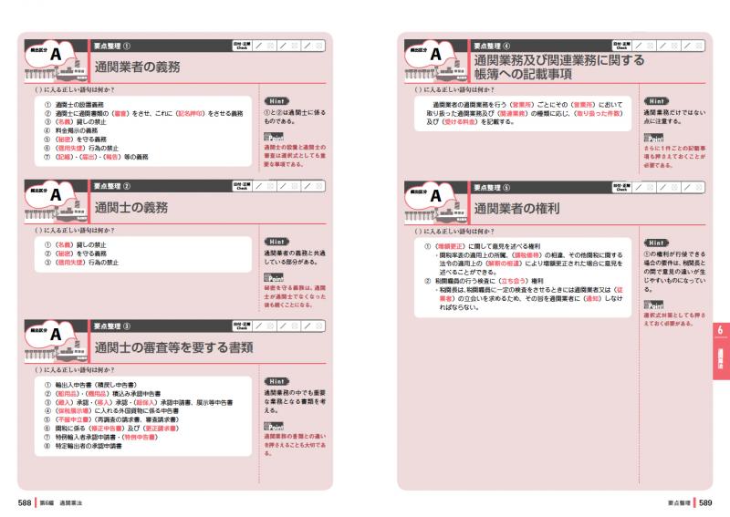 通関士完全攻略ガイド、通関士過去問題集 ２０２０年版