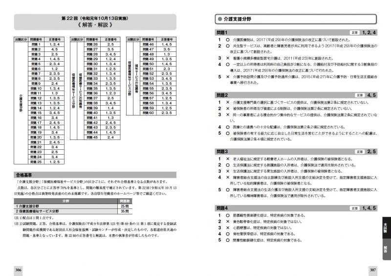 福祉教科書 ケアマネジャー 完全合格過去問題集 2020年版 ケアマネジャー試験対策研究会 翔泳社の本