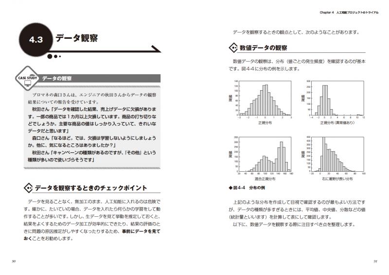 人工知能システムのプロジェクトがわかる本 企画・開発から運用・保守まで（本橋 洋介）｜翔泳社の本