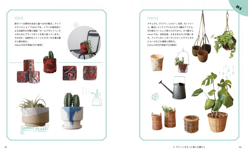 暮らしの図鑑 グリーン 楽しむ工夫×いま取り入れたい観葉植物64×基礎知識 ｜ SEshop｜ 翔泳社の本・電子書籍サイト