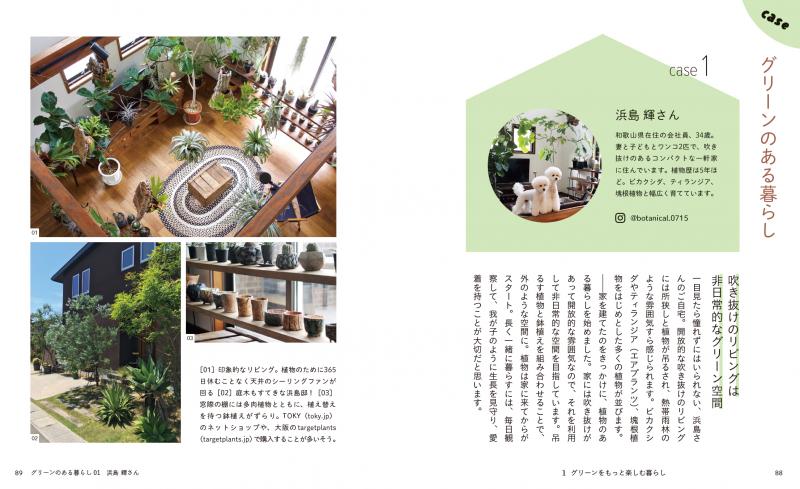 暮らしの図鑑 グリーン 楽しむ工夫×いま取り入れたい観葉植物64
