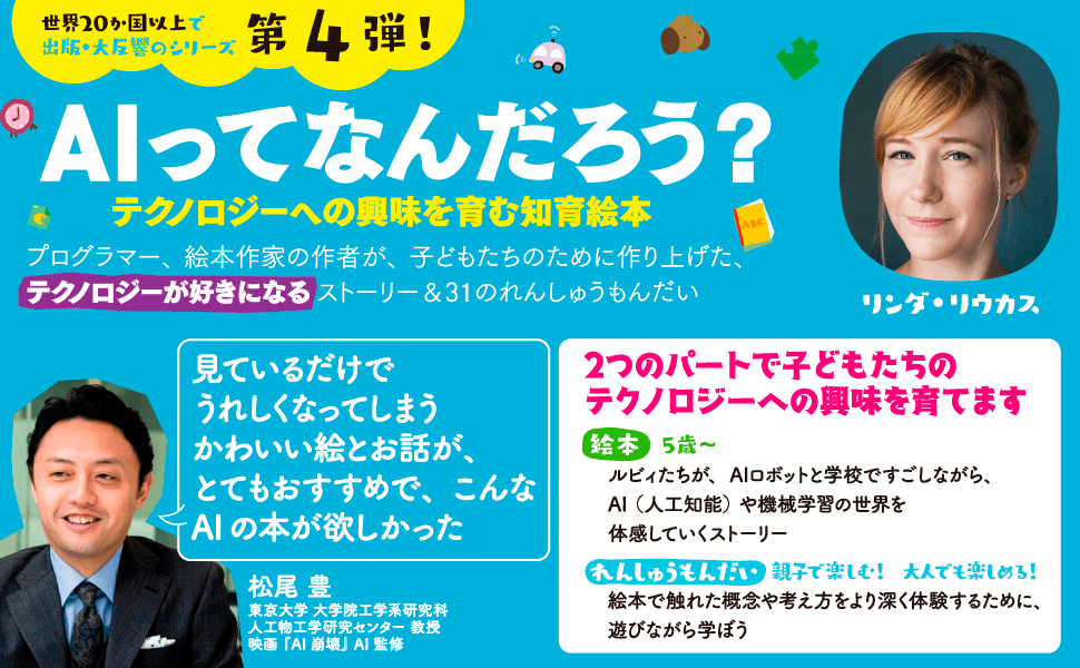 ルビィのぼうけん AIロボット、学校へいく