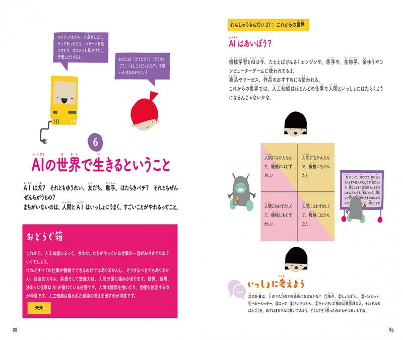 ルビィのぼうけん AIロボット、学校へいく ｜ SEshop｜ 翔泳社の本