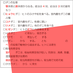 重要項目を赤シートで隠せる