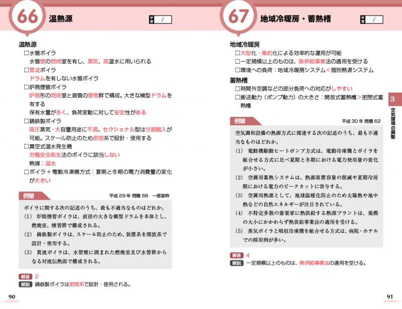 新 建築物の環境衛生管理 第2版 上中下巻 新建築物の環境衛生管理」テキスト上中下巻セット（発行: ビル