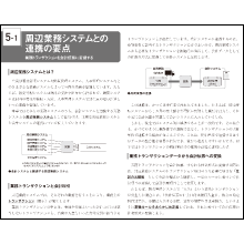 システムの最新動向がわかる