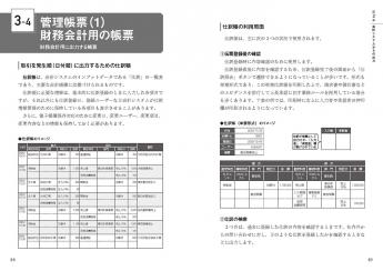 会計関連業務/システム 3冊セット