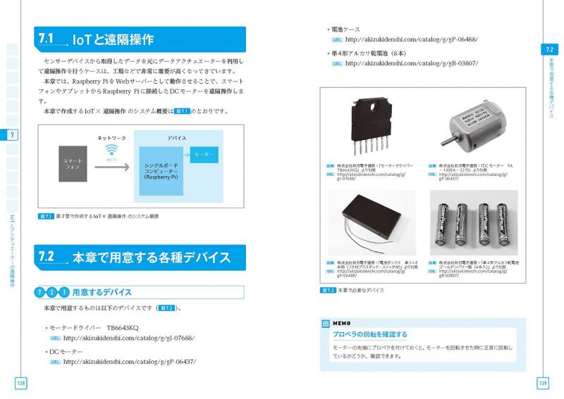 Pythonで動かして学ぶ あたらしいiotの教科書 Seshop Com 翔泳社の通販