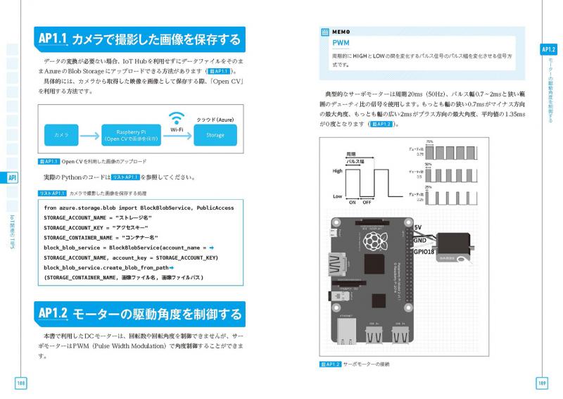 Pythonで動かして学ぶ！あたらしいIoTの教科書　｜　SEshop｜　翔泳社の本・電子書籍通販サイト