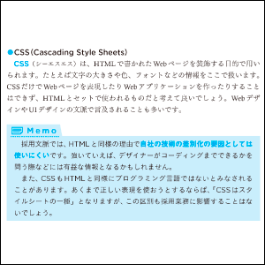 採用と関連づけて理解できる