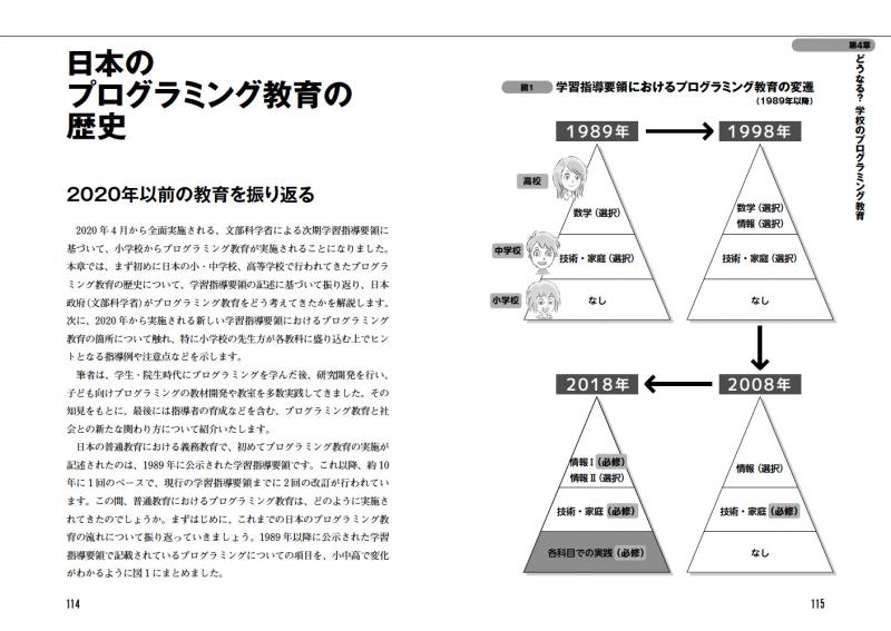 プログラミング教育が変える子どもの未来 AIの時代を生きるために親が