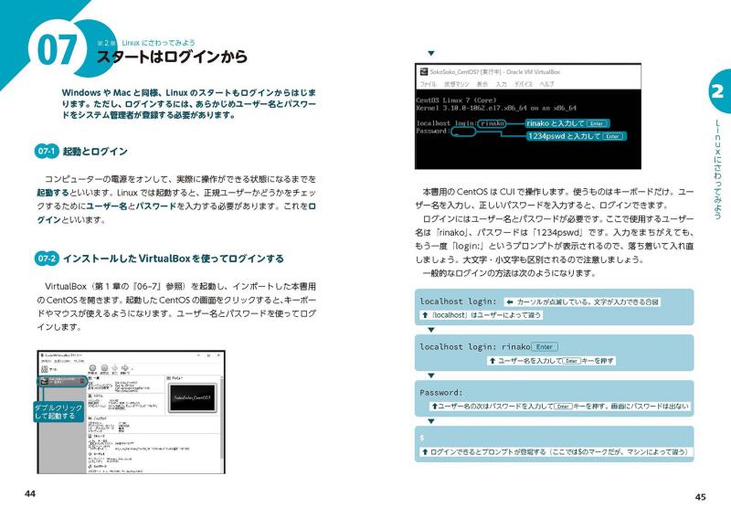 イラストでそこそこわかるLinux 第2版 コマンド入力から