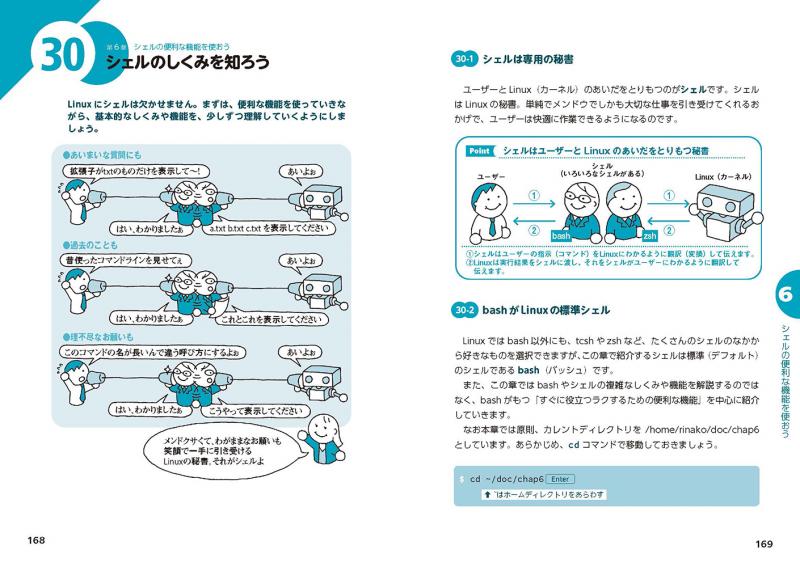 イラストでそこそこわかるlinux コマンド入力からネットワークのきほんのきまで Seshop 翔泳社の本 電子書籍通販サイト