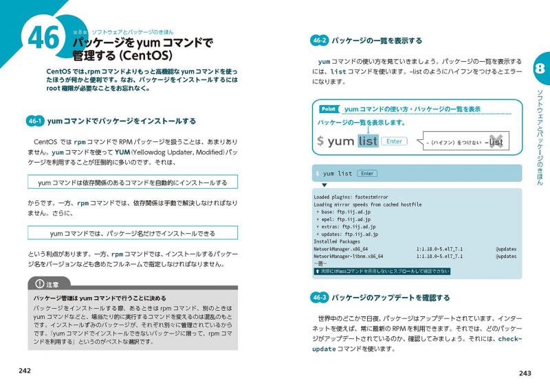 イラストでそこそこわかるlinux コマンド入力からネットワークのきほんのきまで Pdf版 Seshop Com 翔泳社の通販
