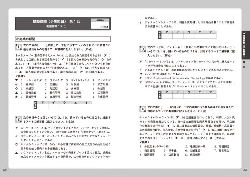 第4版　一発合格テキスト＆問題集　｜　販売士教科書　翔泳社の本・電子書籍通販サイト　販売士（リテールマーケティング）3級　SEshop｜