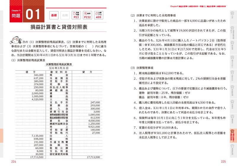 簿記 3 級 過去 問