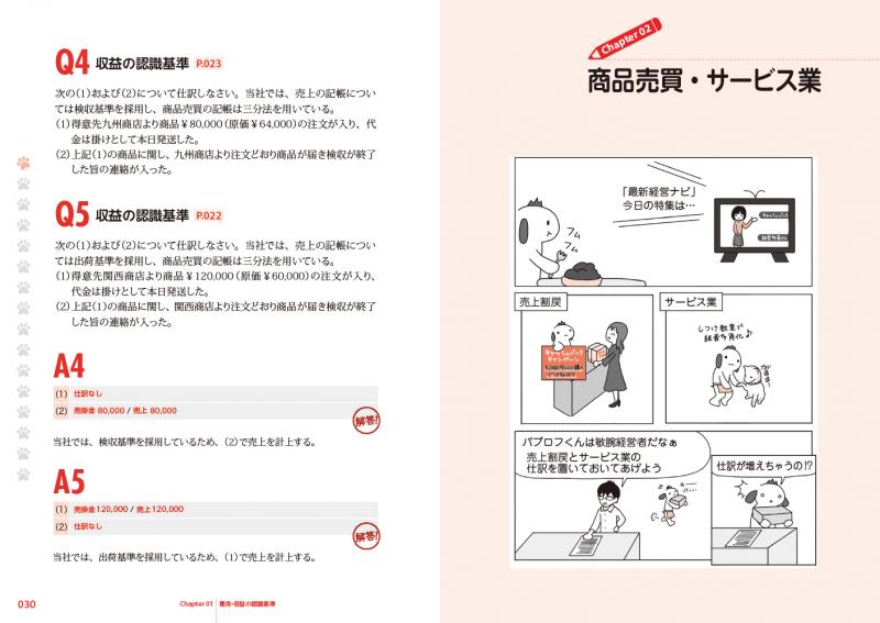 簿記教科書 パブロフ流でみんな合格 日商簿記2級 商業簿記 テキスト