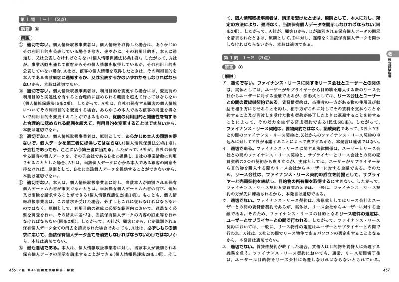 【ビジ法】ビジネス実務法務検定試験（東京商工会議所編） 2級公式テキスト+問題集