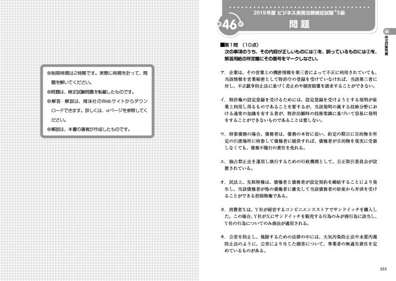 法務教科書 ビジネス実務法務検定試験 R 3級 テキストいらずの問題集 年版 Pdf版 Seshop Com 翔泳社の通販