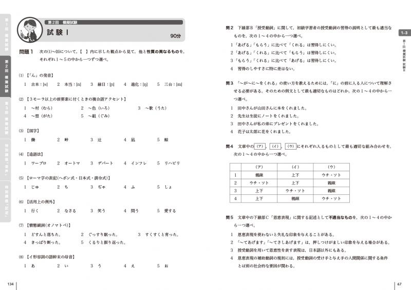 日本語教育教科書 日本語教育能力検定試験 合格問題集 第3版 ｜ SEshop 