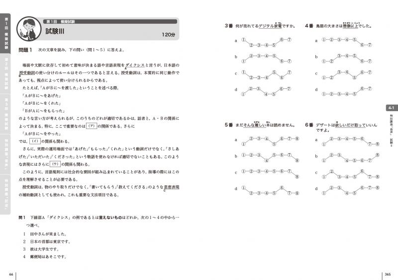 日本語教育教科書 日本語教育能力検定試験 合格問題集 第3版 ｜ SEshop