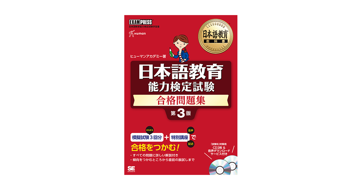 日本語教育教科書 日本語教育能力検定試験 合格問題集 第3版