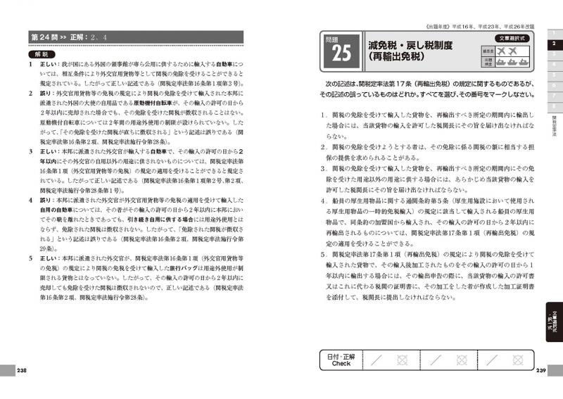 通関士過去問題集 通関士試験学習書 ２０２０年版