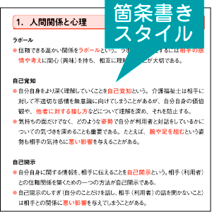 すっと頭に入ってくる！箇条書きスタイル