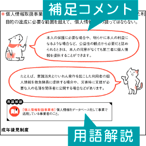 知識を補強できる！補足コメント＆用語解説