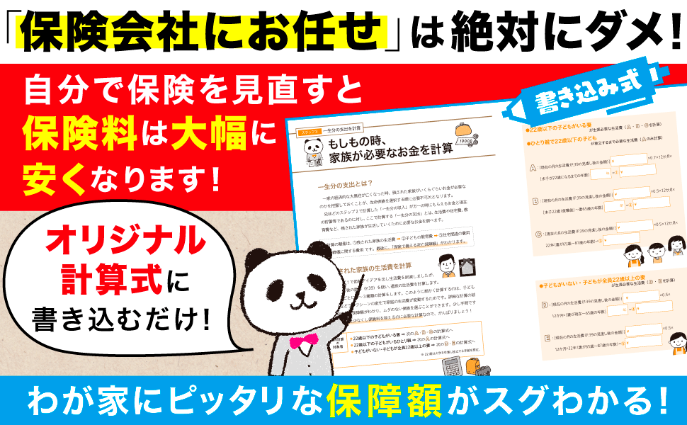 自分で保険を見直すと保険料は大幅に安くなります！