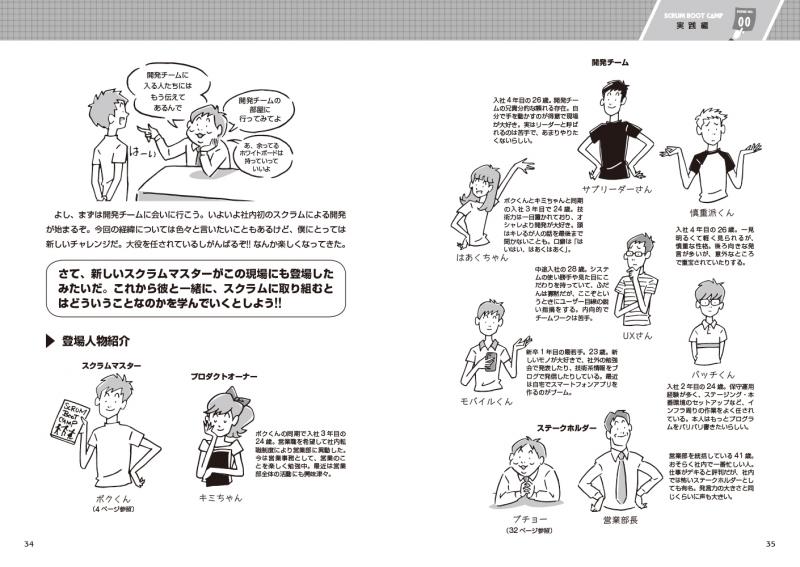 SCRUM BOOT CAMP THE BOOK【増補改訂版】 スクラムチームではじめる