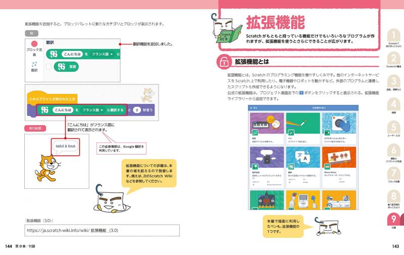 Scratchの絵本 プログラミングを楽しくはじめる9つの扉【PDF版