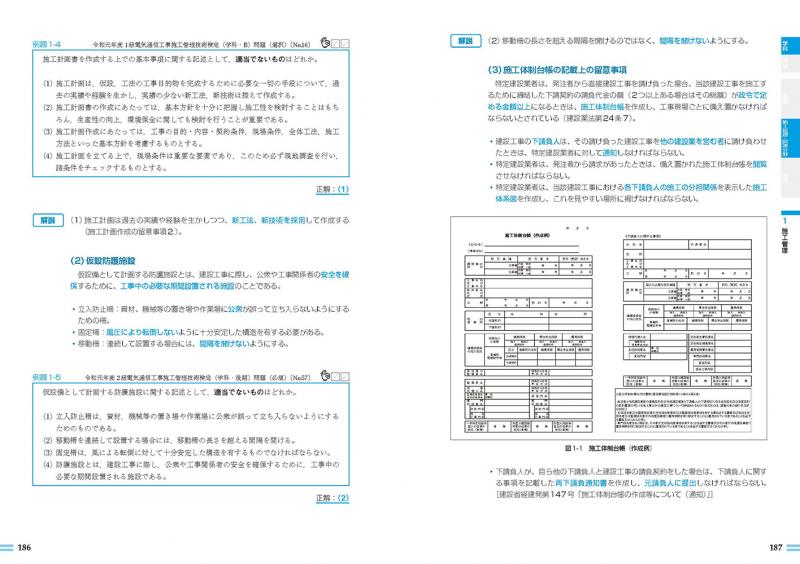 電気 通信 工事 施工 管理 技士