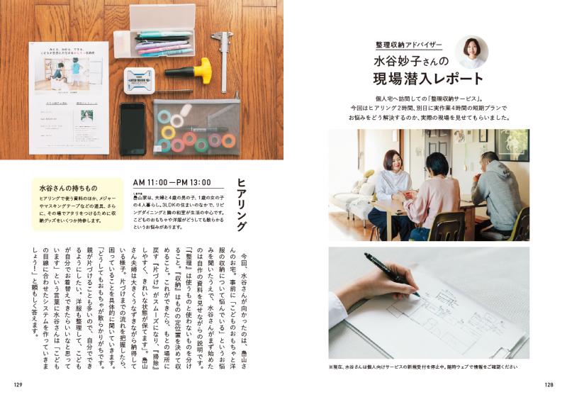 整理収納を仕事にする 片づけのプロ10人に聞く 暮らしと人生の整え方 Seshop Com 翔泳社の通販
