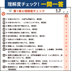 理解度チェックができる！章末の「一問一答」