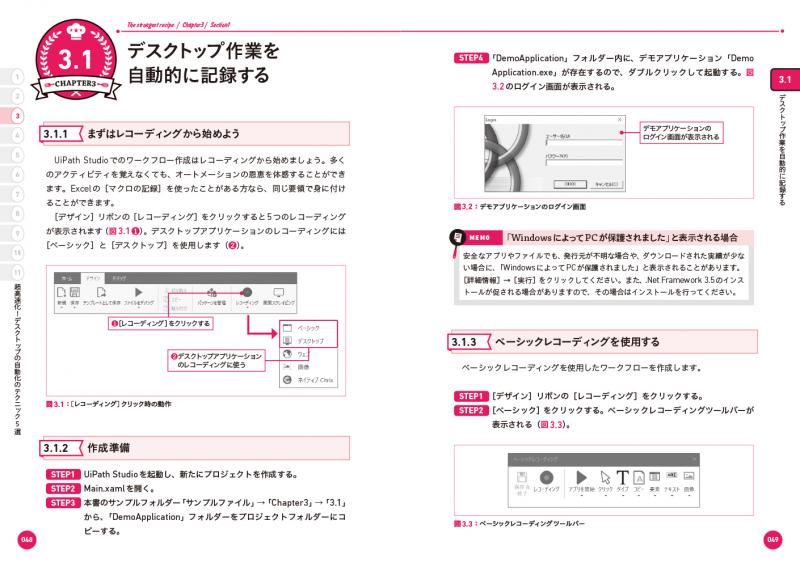 Uipath業務自動化最強レシピ Rpaツールによる自動化 効率化ノウハウ 株式会社完全自動化研究所 小佐井 宏之 翔泳社の本