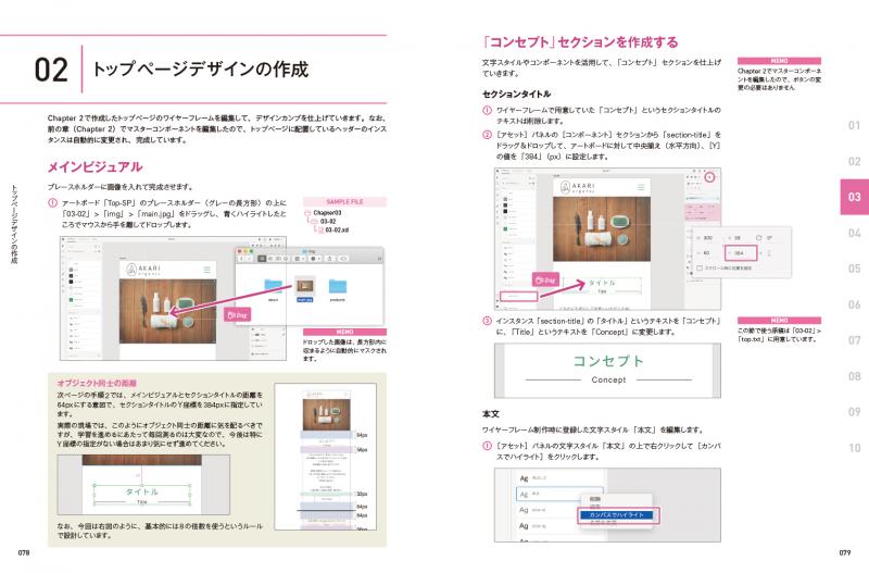 Adobe XDではじめるWebデザイン＆プロトタイピング 一歩先行く現場の