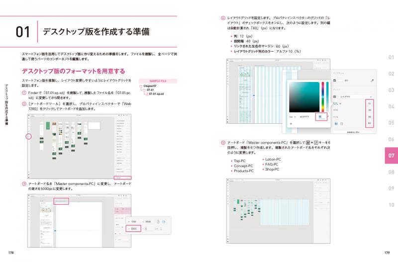 Adobe XDではじめるWebデザイン＆プロトタイピング 一歩先行く現場の