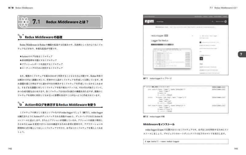 React入門 React Reduxの導入からサーバサイドレンダリングによるuxの向上まで Pdf版 Seshop Com 翔泳社の通販