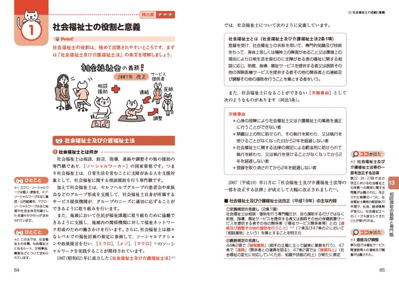 福祉教科書 社会福祉士 完全合格テキスト 専門科目 2021-2022年版【PDF ...