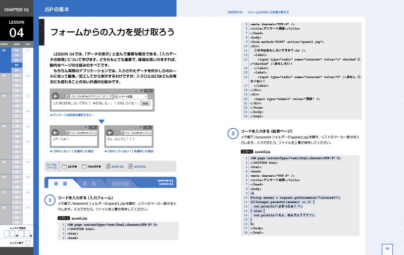 第4版（山田　10日でおぼえるJSP＆サーブレット入門教室　祥寛）｜翔泳社の本