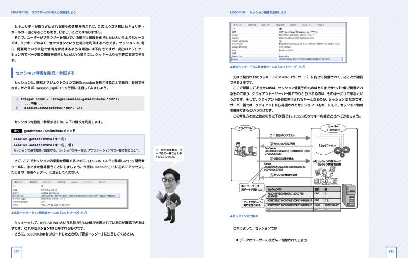 10日でおぼえるJSP＆サーブレット入門教室 第4版（山田 祥寛）｜翔泳社の本