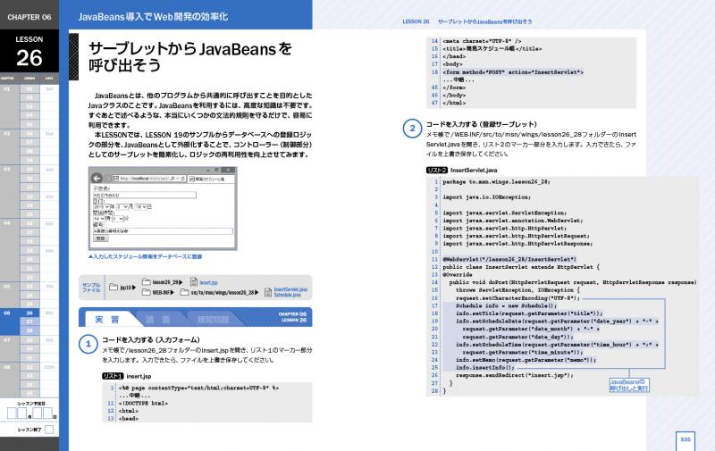 10日でおぼえるJSP＆サーブレット入門教室 第4版（山田 祥寛