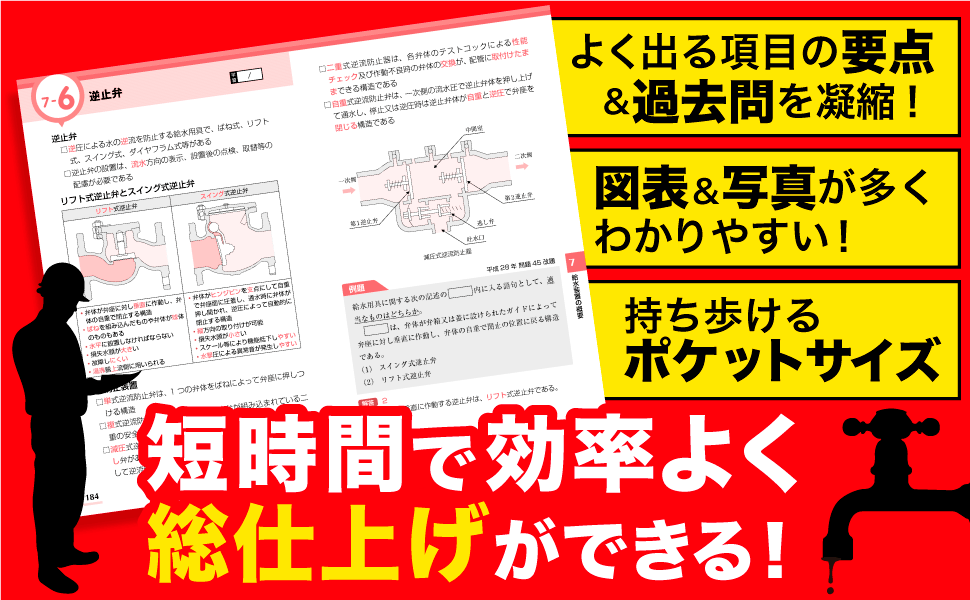 出るとこだけ！　建築土木教科書　鉄郎）｜翔泳社の本　給水装置工事主任技術者　第2版（石原