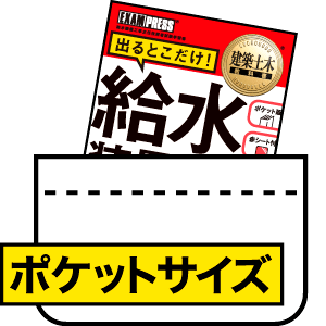 持ち歩けるポケットサイズ！