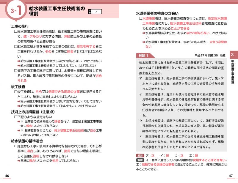 建築土木教科書 給水装置工事主任技術者 出るとこだけ 第2版 石原 鉄郎 翔泳社の本