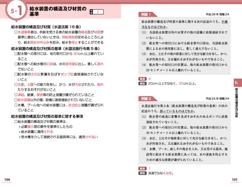 給水装置工事主任技術者テキスト一式