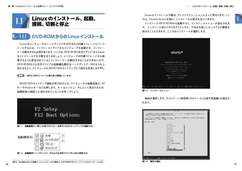 Linux教科書 LinuCレベル1 Version 10.0対応（中島 能和 濱野 賢一朗）｜翔泳社の本
