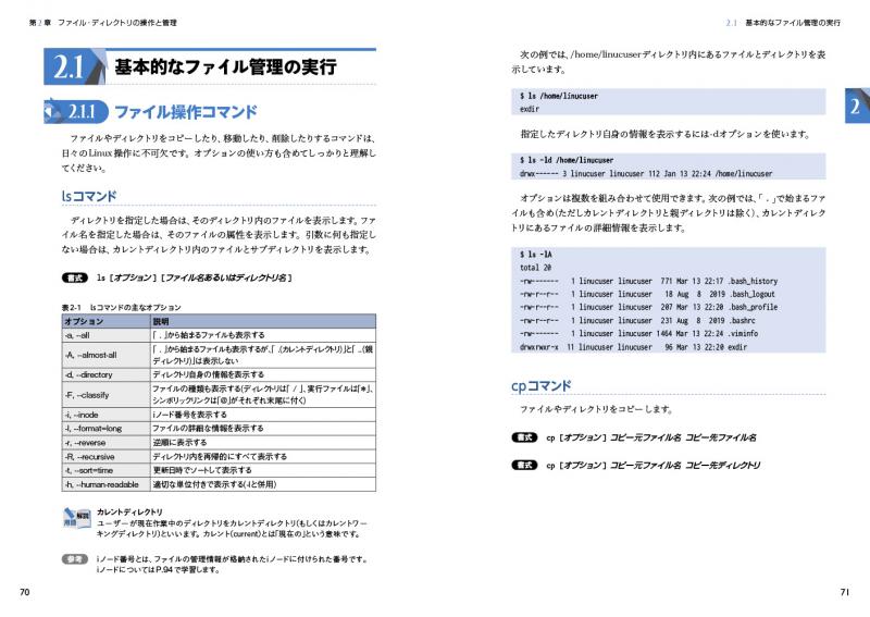 Linux教科書 LinuCレベル1 Version 10.0対応