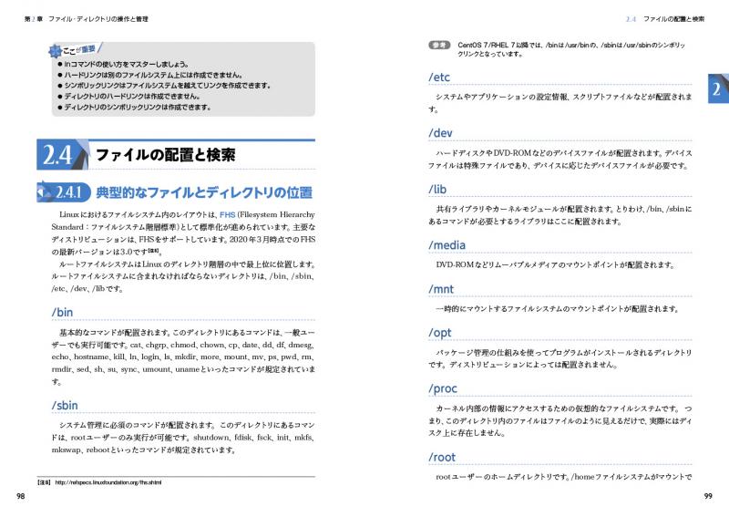 Linux教科書 LinuCレベル1 Version 10.0対応（中島 能和 濱野 賢一朗）｜翔泳社の本